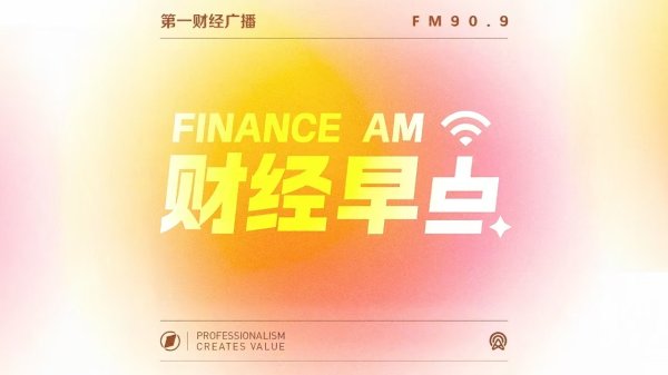 万宝优配 0613清晨证券资讯