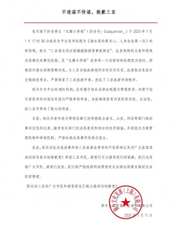 贵丰配资 网传“三亚潜水教练反复把女孩压向水底”？MCN公司致歉