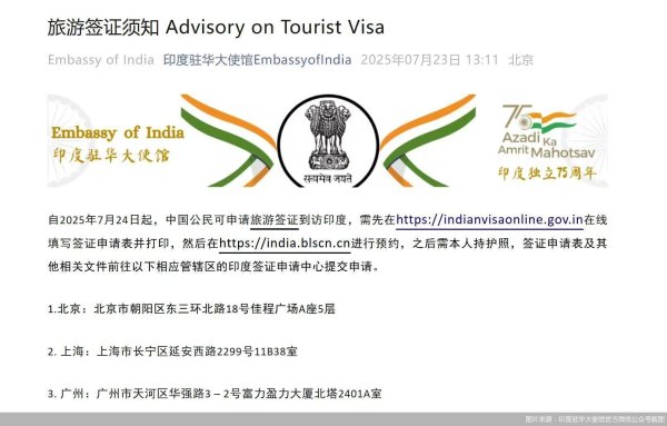 盈鑫惠 7月24日起，中国公民可申请旅游签证到访印度